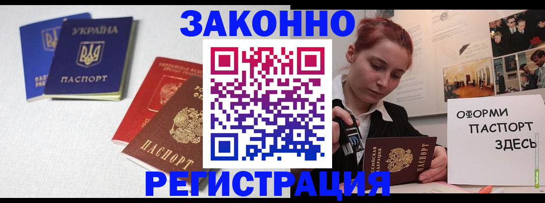 прописка для школы в Чернушке